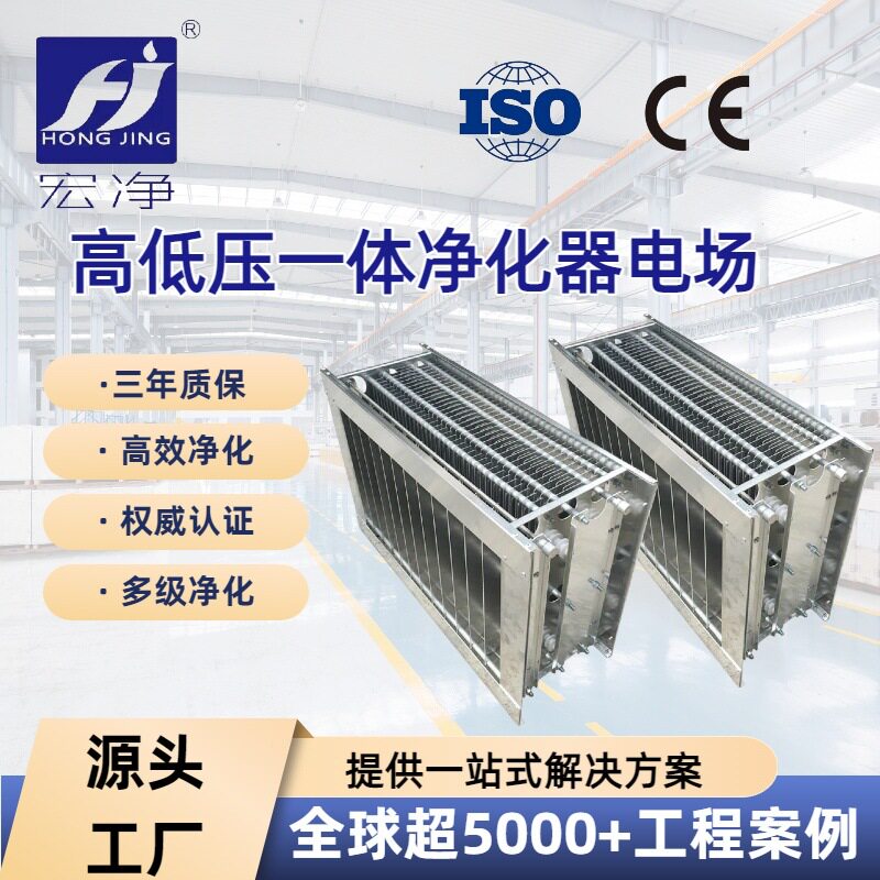 油烟净化器电场高低压航空铝