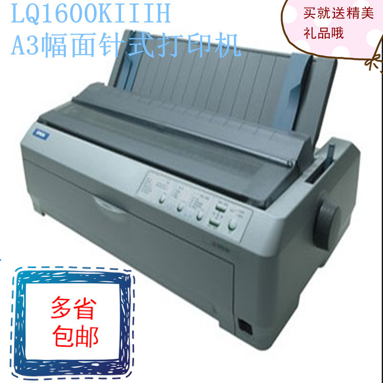 全新特价A3/LQ针式打印机