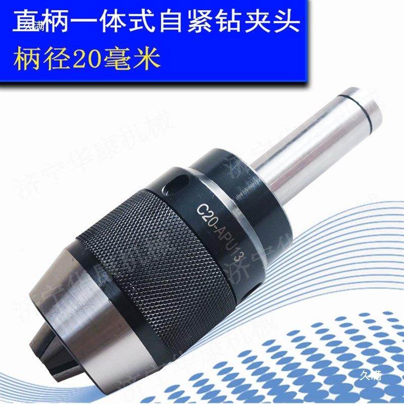 一体式自紧钻夹头钻铣莫氏锥柄C床2直柄R8-HJNAPU自锁0钻柄夹