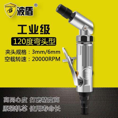 波盾 120度气动刻磨机 弯头打磨机 L形风磨机 气动雕刻机 BD-7111