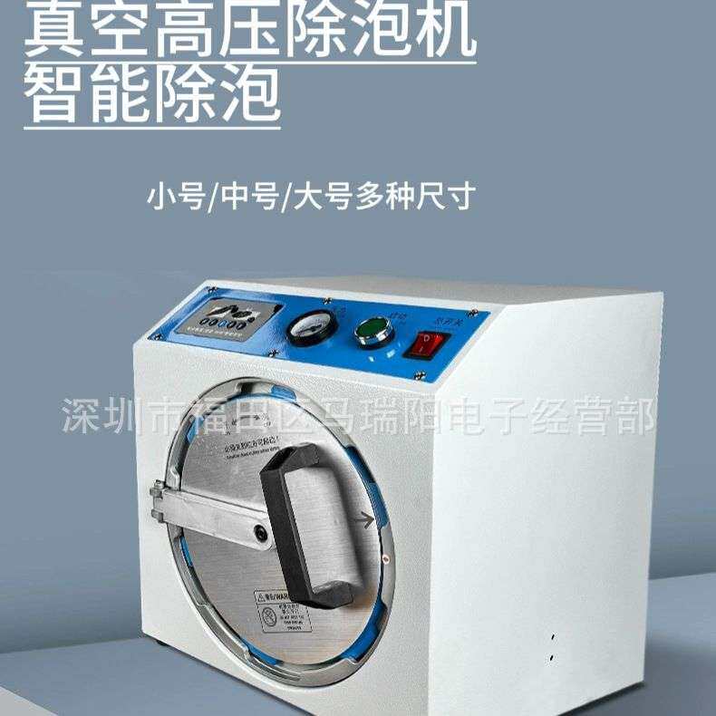 手机盖板液晶屏幕贴合除泡机大中小号干胶高压脱消挤泡机迷你防爆