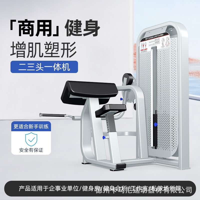 商用二头三头一体机健身器材二头肌三头肌健身材健身房工作室器械
