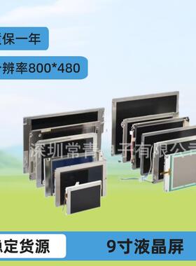 HJ090NA-03B工业显示器9寸液晶屏分辨率800*480质保一年稳定货源
