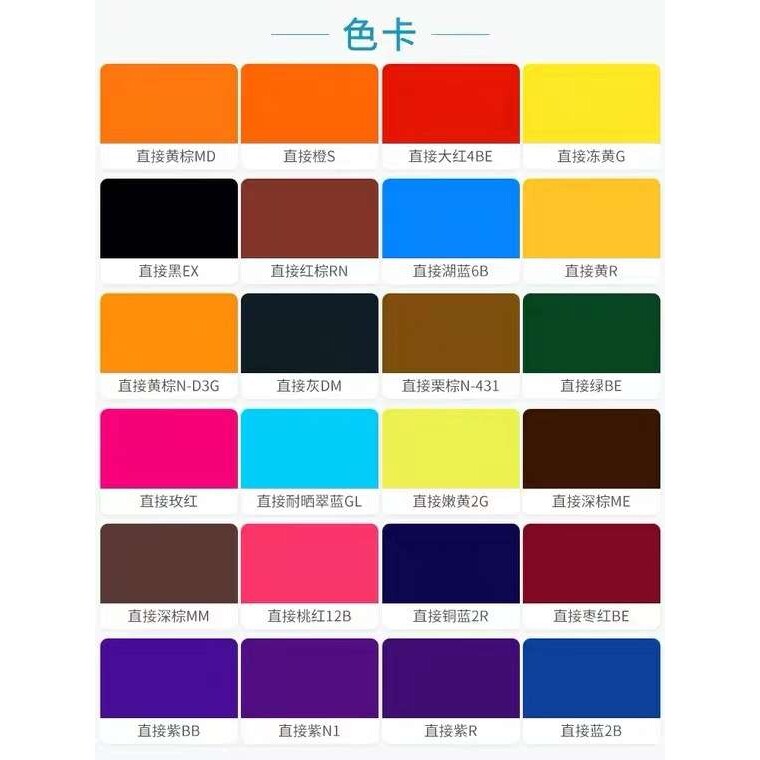 直接染料40KG耐晒黑大红冻黄翠兰放羊牌棉麻印染造纸木材染色