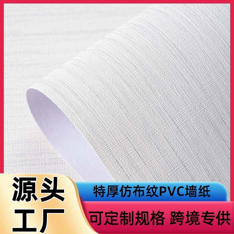 特厚米白素色布纹自粘墙纸防火阻燃宿舍公寓酒店墙面翻新贴纸