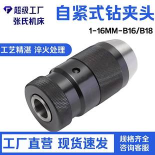 13B16钻夹头JT6自锁钻夹头重型1 B18自紧钻夹头 钻夹头1 自紧式