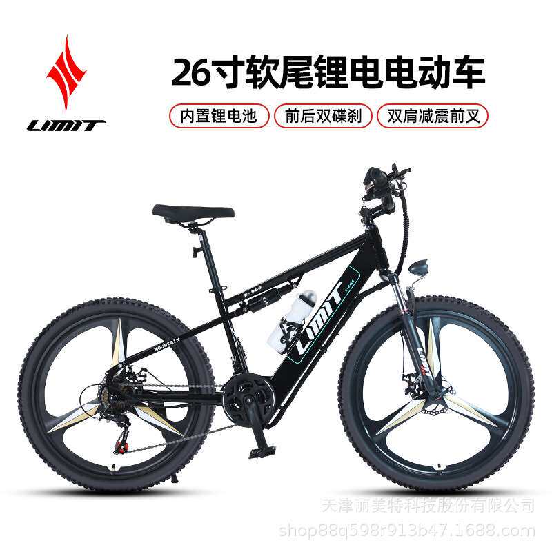 厂货直发LIMIT/极限26锂电电动自行车男女软尾锂电山地车碟刹21速