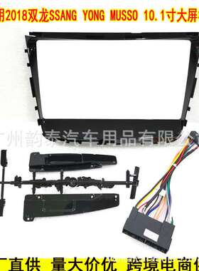 适用18双龙雷斯特 SSANG YONG MUSSO 安卓大屏导航面框面板电源线