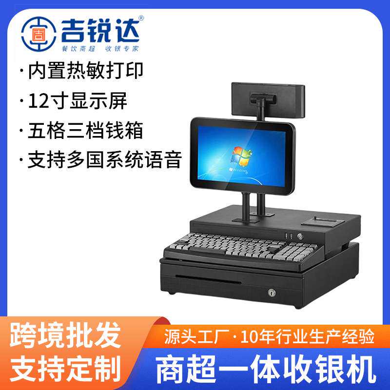 商超收银机通道式一体机12寸屏幕带钱箱便利店超市键盘式收银设备