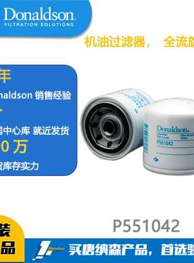 唐纳森滤芯Donaldson机油过滤器P551042适用BOBCAT 6678233挖掘机