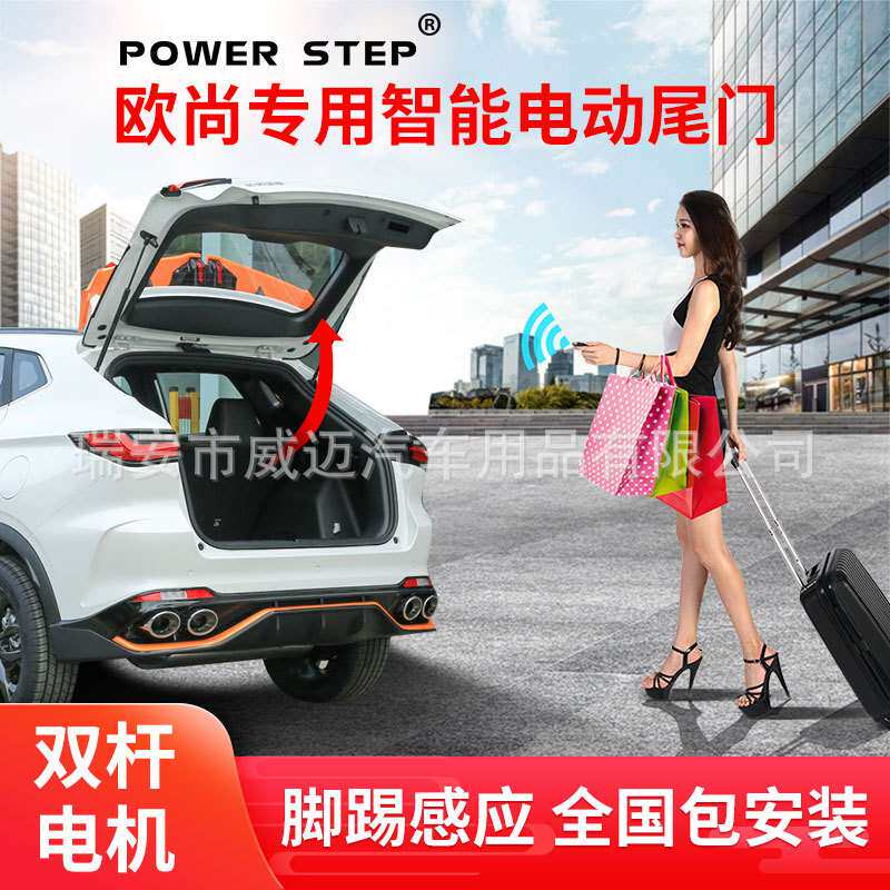 适用21长安欧尚科赛X5电动尾门一脚踢X7感应后备箱双杆电吸门改装