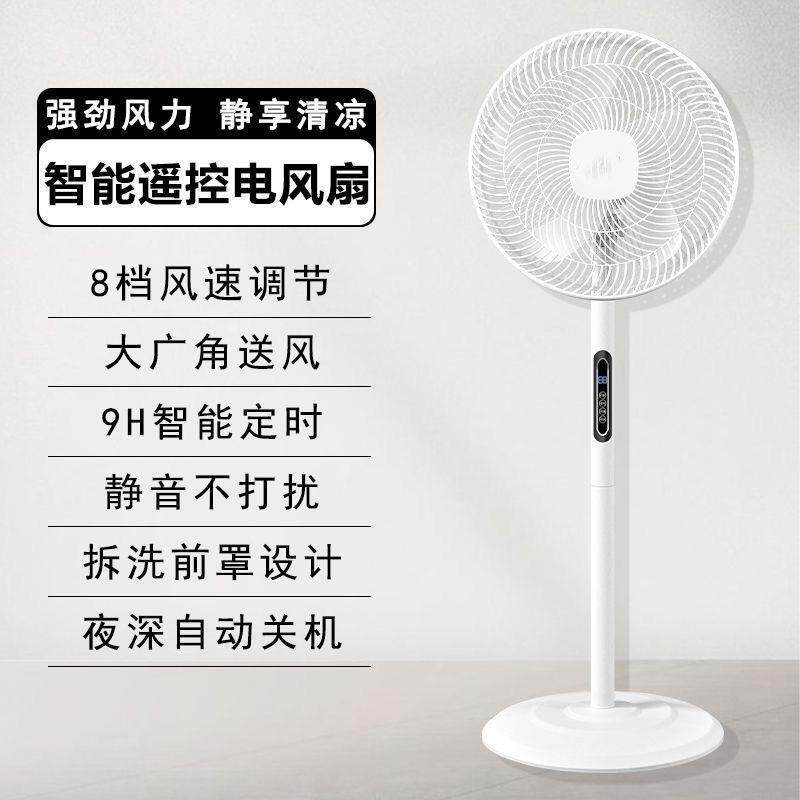2025年新款电风扇落地扇家用大风力16寸遥控轻音立式摇头电扇五叶
