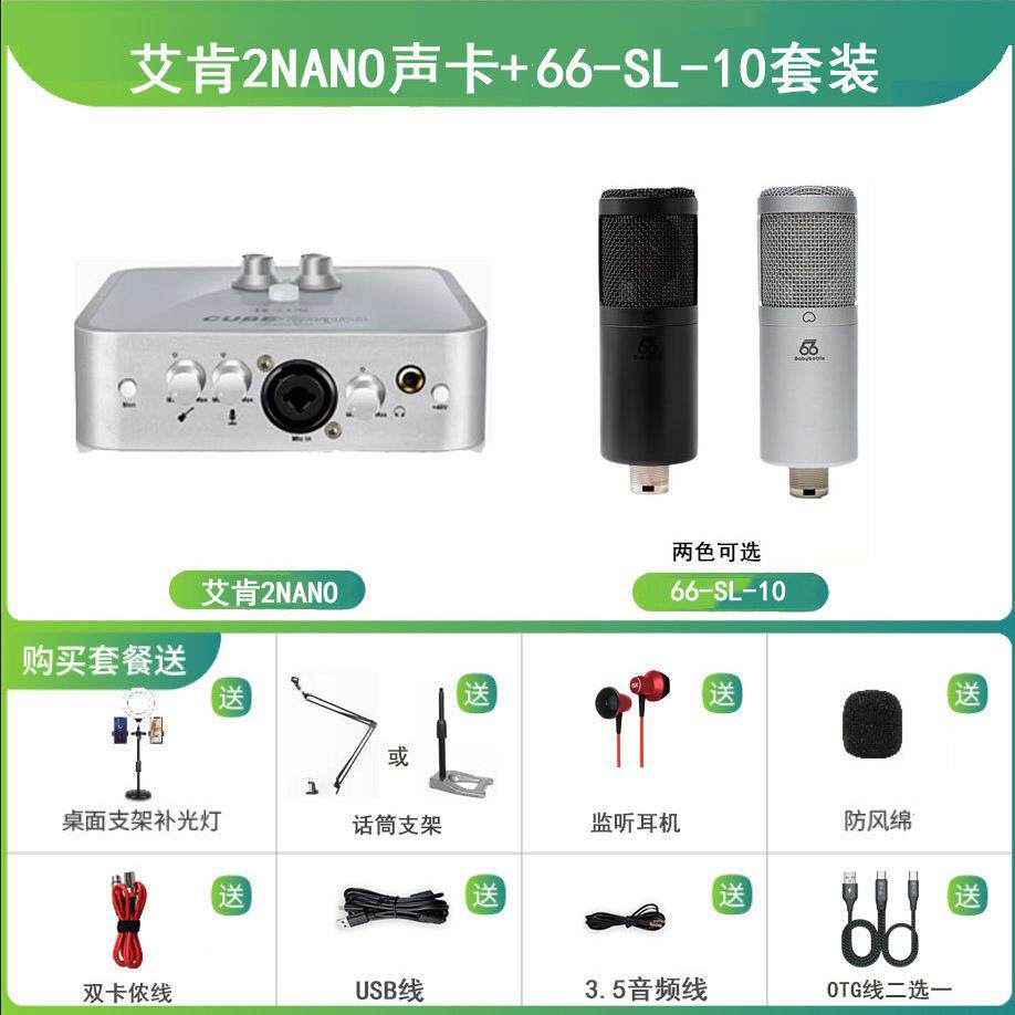 新款艾肯2nano 4nano外置声卡直播唱歌专用台式电脑手机两用