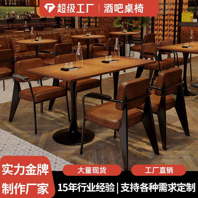 复古酒吧酒馆实木桌椅组合西餐厅餐吧餐桌椅融合餐厅商用桌子椅子