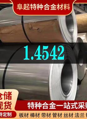 SUS630合金卷 常备各规格现货 卷材17-4ph/1.4542/S17400均有现货