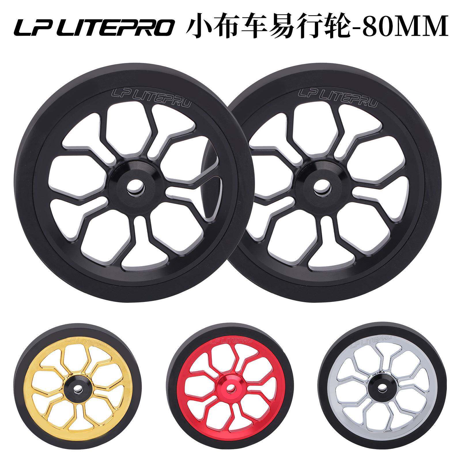 lp litepro 加大易行轮 适用小布折叠车改装铝合金培林推行轮