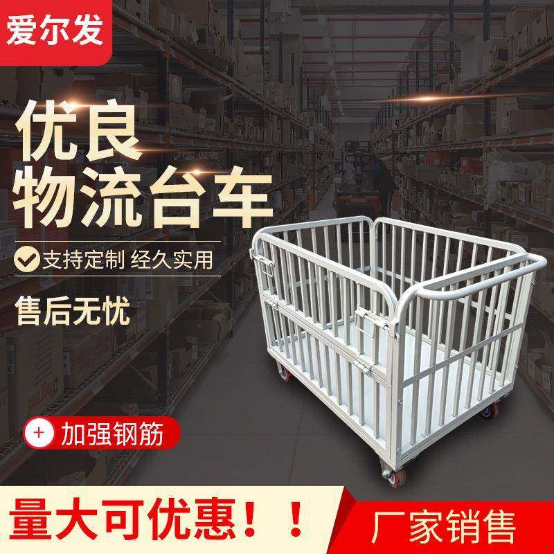 爱尔发仓库机械搬运物流台车库房带聚氨酯轮物流手推车快递笼车