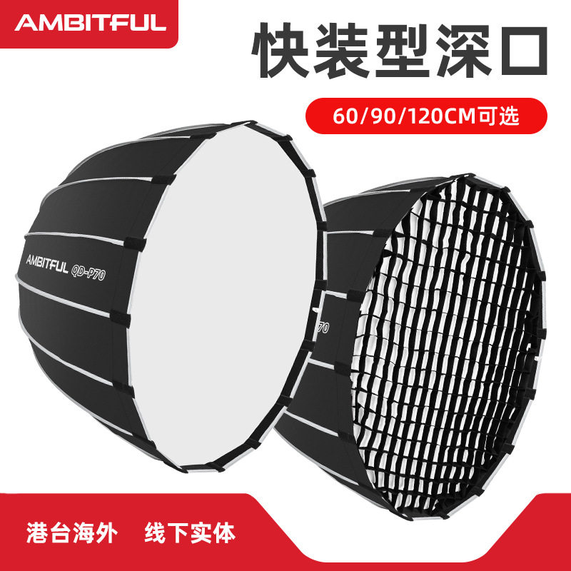 Ambitful志捷深口抛物线