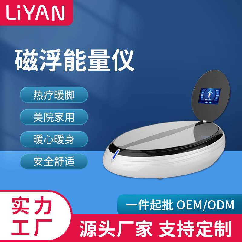 太赫磁浮能量仪经疏通络家用足疗仪足底穴位按摩保健养生仪器厂家
