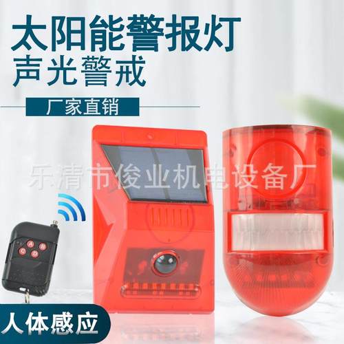 太阳能红外线报警器N911无线家用室外防水人体感应红外防贼防盗