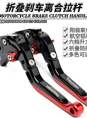 适用DAYTONA600 650 675 675R 955i改装折叠刹车离合牛角拉杆手刹