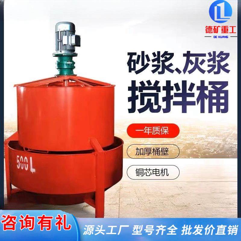 混凝土立式搅拌桶 加厚单层双层砂浆制浆机 电动工地灰浆搅拌机