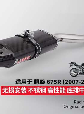凯旋675R中尾段排气管改装 碳纤维尾段消声器 无损安装 2007-2012