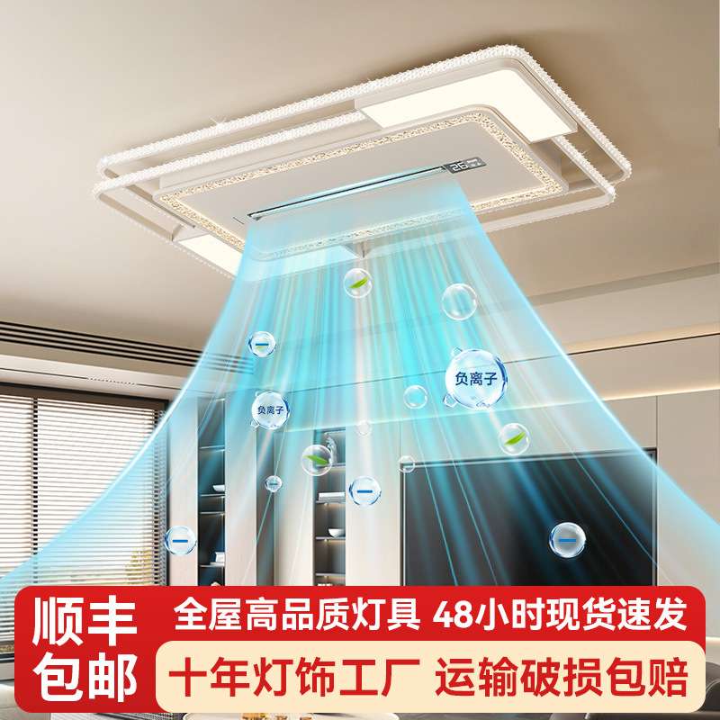 负离子风扇灯空气净化数显温度智能离线语音客厅吸顶灯卧室护眼灯