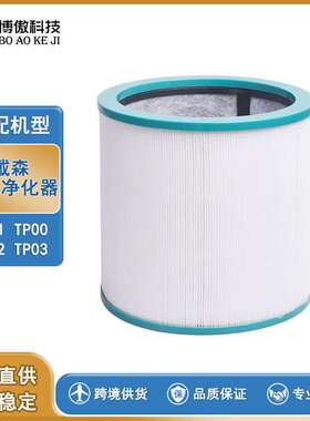 适用戴   森空气净化滤网配件滤芯AM11.TP00.TP02.TP03
