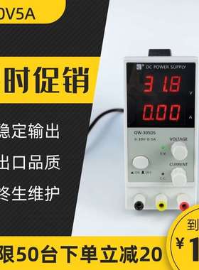 CE/FCC可调维修电源直流稳压器QW-305DS迷你型开关电源30V5A