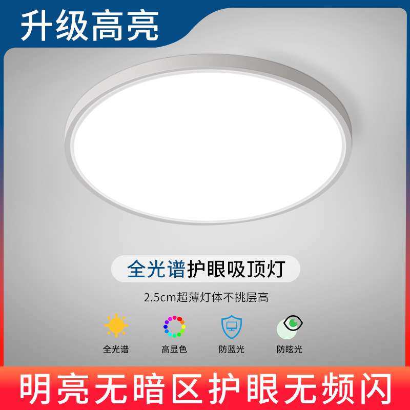 极简超薄卧室防蓝光全光谱护眼吸顶灯led主卧儿童房现代简约灯具,电子元器件市场,其它元器件,淘宝优惠券,粉丝福利购,淘宝优惠卷