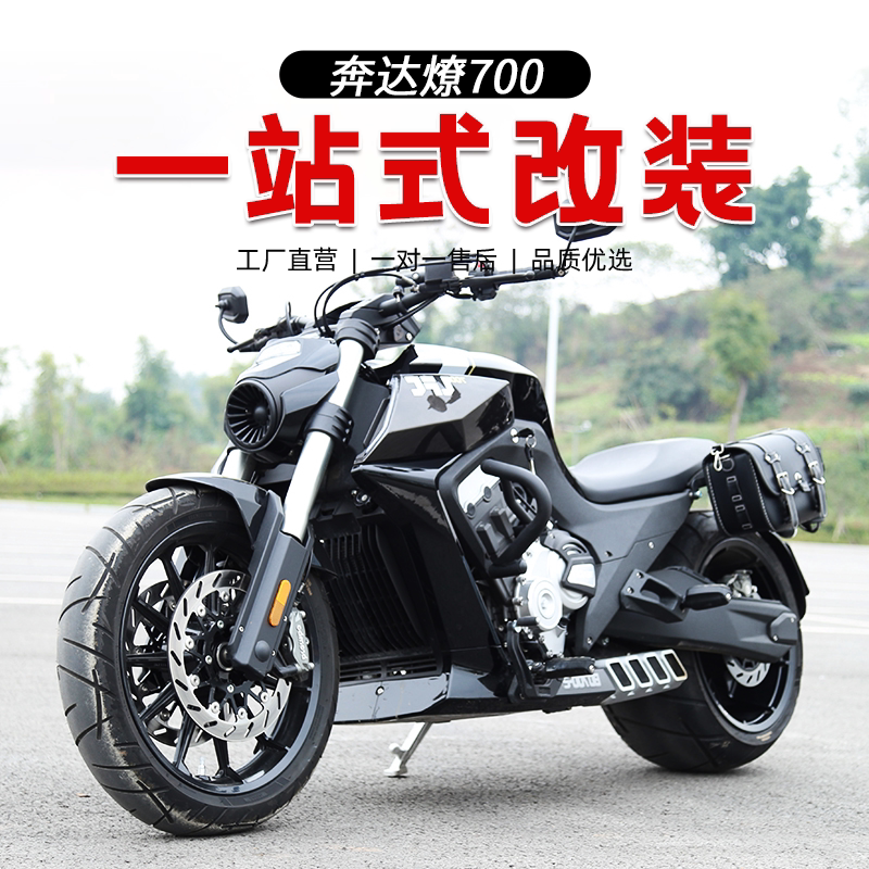 适用于奔达燎700改装保险杠防护杠防摔杠快拆皮边包防水防拆边箱图片