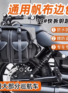 适用CU525灰石250通用帆布边包摩托车复古侧挎包防水大容量改装