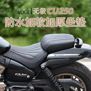 适用隆鑫无极CU250后坐垫改装加厚加软加宽防雨防水快干坐垫套