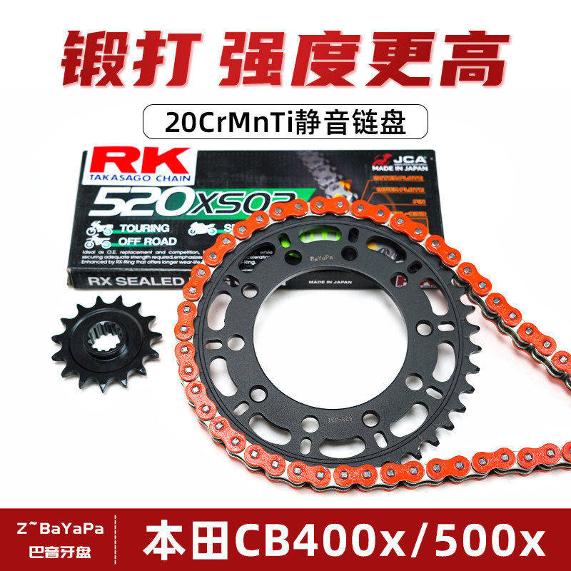 适用本田CB400X 500X改装静音降噪链盘牙盘RK油封链条链轮大小飞