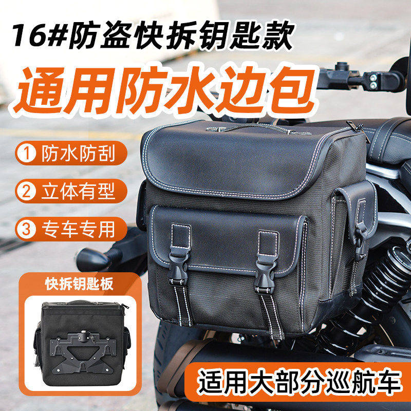 适用摩托车闪400cu250clc250边包通用复古侧挎包防水防雨摩旅边包