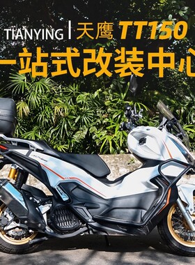 适用于天鹰TT150ADV保险杠防摔护杠TY150T-26D改装前后杠排气护杠