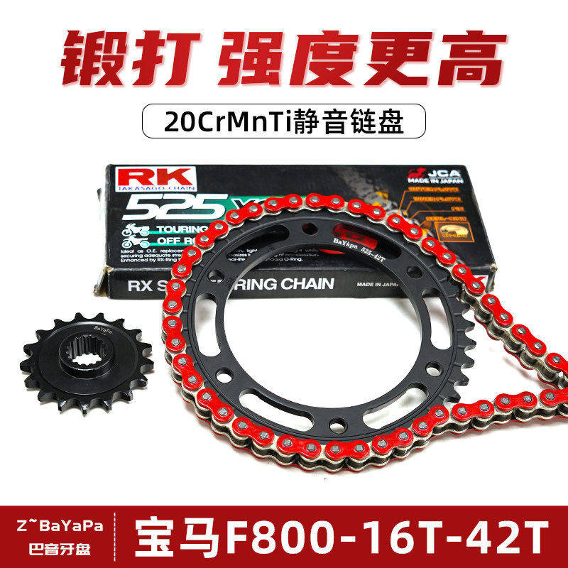 适用宝马F800改装静音链盘牙盘RK油封彩色链条加大竞技链轮大小飞
