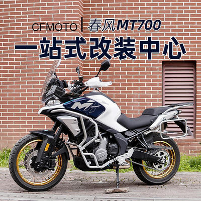 适用春风MT700 护杠改装银色上杠下杠加厚加粗碳钢配件保险杠防摔