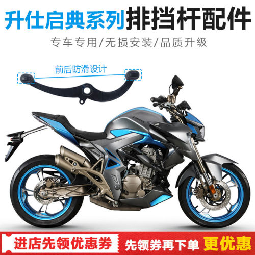 适用于升仕250R启典310V X R T改装排挡杆前后可踩换挡杆改装配件