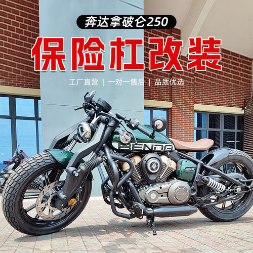 适用奔达拿破仑250护杠防摔杠保护保险杠改装支架水杯架配件