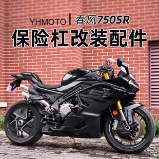 适用春风750SR护杠改装弹簧杠竞技杠倒地保护防摔杠保护杠配件