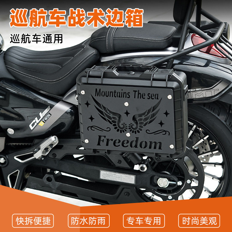 适用巡航摩托战术快拆边箱改装配件多功能咖啡箱CU625春风550CLC