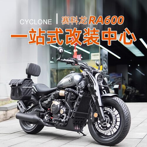 赛科龙RA600护杠改装一字杠折叠