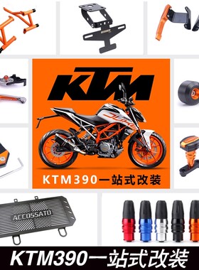 适用KTM390改装竞技杠DUKE390改装保险杠防摔杠铝合金后货架