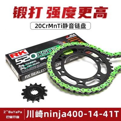 适用川崎ninja400改装牙盘RK链条