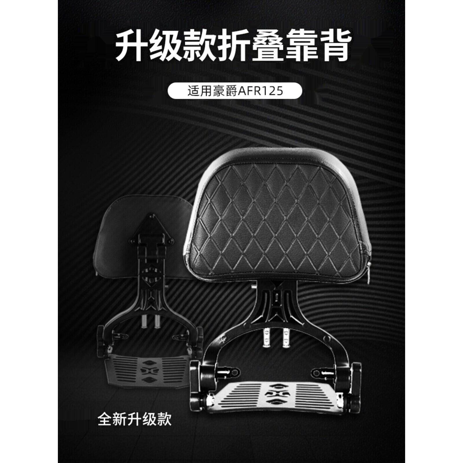 适用踏板车电动车豪爵AFR150 UHR150 铃木UY125鸿125折叠靠背护腰