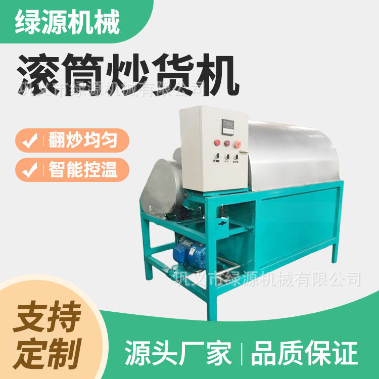 油坊菜籽葵花籽芝麻滚筒烘干机板栗花生大料坚果电炒锅滚筒炒货机
