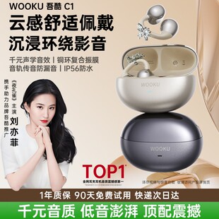 WOOKU吾酷动钛圈C1防水运动耳夹式 蓝牙耳机超长续航超轻2026新款