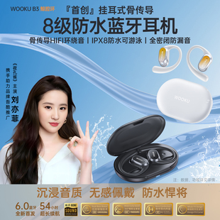 2026新品 耳机8级防水游泳跑步泡温泉洗浴耳机 B3骨传导蓝牙挂耳式